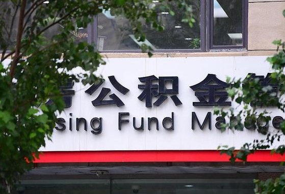 公积金基数8000每月扣多少-海北公积金代办平台